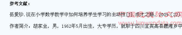 如何在小学数学课堂中培养学生的主动性