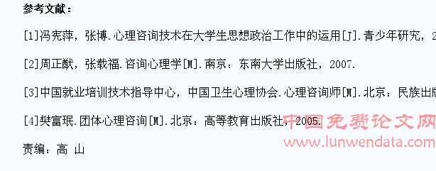 谈心理咨询技术在大学生心理健康教育教学中的运用