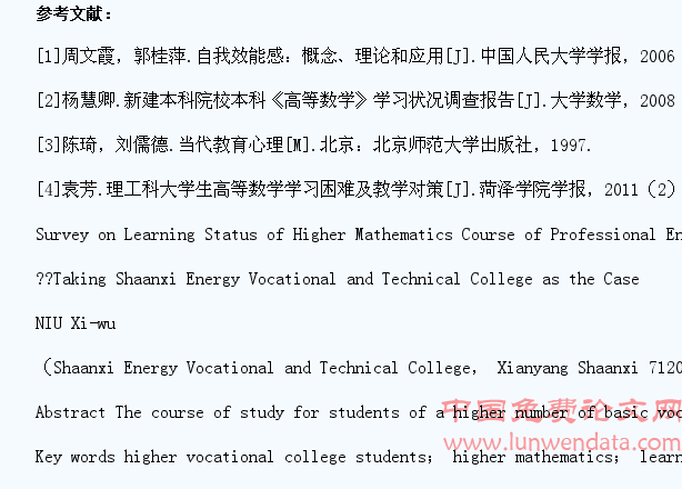 高职院校工科专业学生高等数学课程学习状况调查