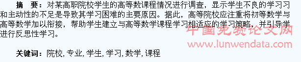 高职院校工科专业学生高等数学课程学习状况调查