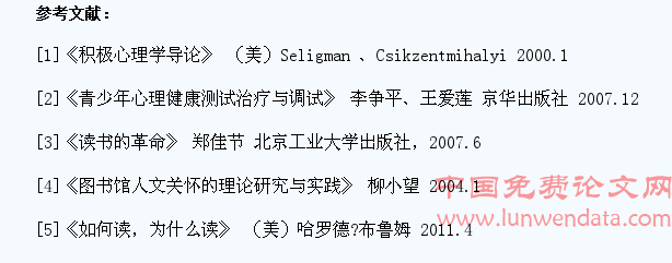 中学生不良阅读心理分析及对策