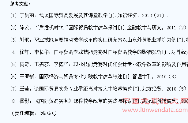 国际贸易专业学生实践动手能力培养研究