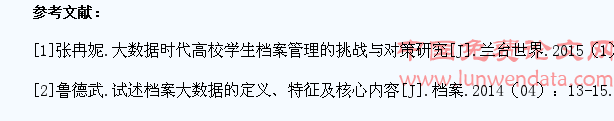 大数据时代高校学生档案管理与利用探讨