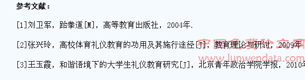 试论高校开展跆拳道运动对大学生礼仪教育的促进作用