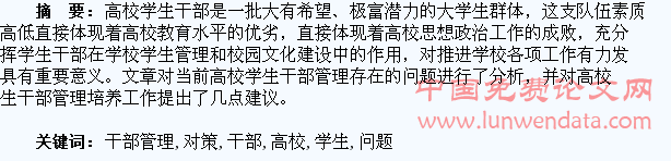 浅析高校学生干部管理的问题与对策