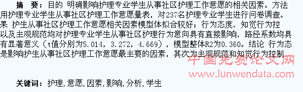 护理专业学生从事社区护理工作意愿影响因素分析