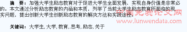 关于大学生励志教育的思考