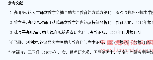 关于大学生励志教育的思考