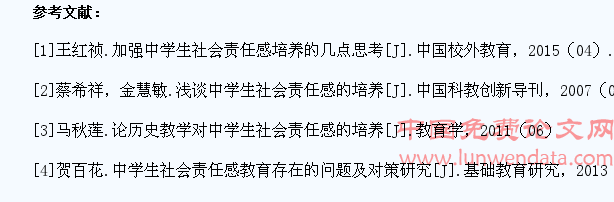 浅议中学生社会责任感的培养策略