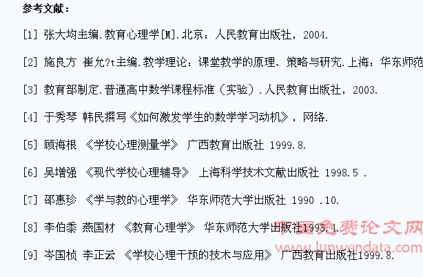 激发农村小学生学习动机的研究