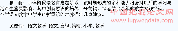 小学语文教学中培养学生创新意识的策略