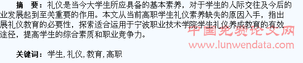 浅谈高职学生礼仪养成教育