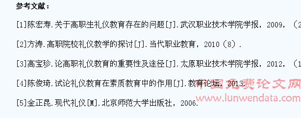 浅谈高职学生礼仪养成教育