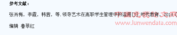 刍议高职学生管理中领导艺术的运用