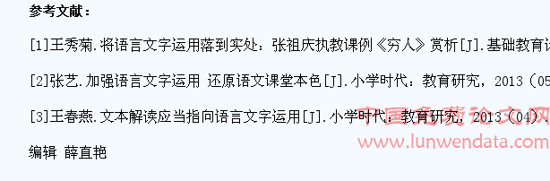 抓好字词句教学,提高学生语言文字的应用能力