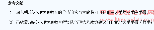 新形势下大学生不良心理现状及其应对策略
