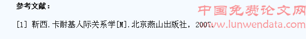 当代大学生心理健康与和谐的人际关系探究