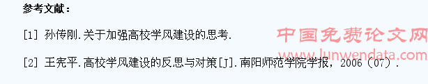 试论高校学风建设对学生就业工作的作用