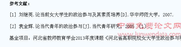 完善高职院校女大学生政治参与途径的解决办法