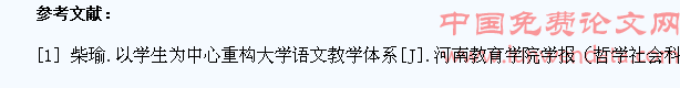 以学生为中心重构大学语文教学体系