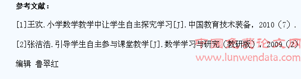 浅谈小学数学教学培养学生学习兴趣的研究