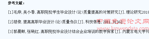 高职院校学生毕业设计（论文）质量之探讨