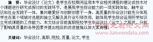 高职院校学生毕业设计（论文）质量之探讨