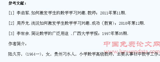 新课标下如何激发初中学生数学学习兴趣