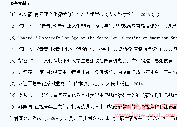 青年亚文化对“90后”大学生思想政治教育的影响及应对策略