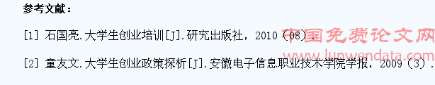 浅析大学生创新创业教育现状与对策