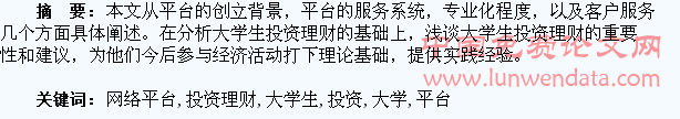 大学生投资理财网络平台的构建