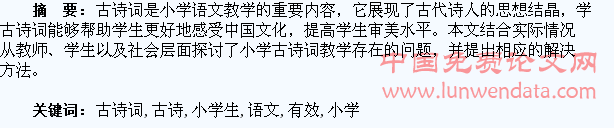 论如何有效开展小学生语文古诗词教学
