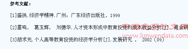 高职学生个人教育成本的几点看法