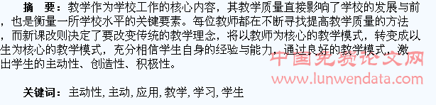应用学导教学激发学生学习的主动性