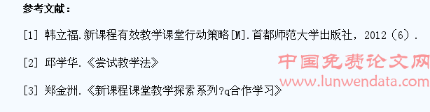 应用学导教学激发学生学习的主动性
