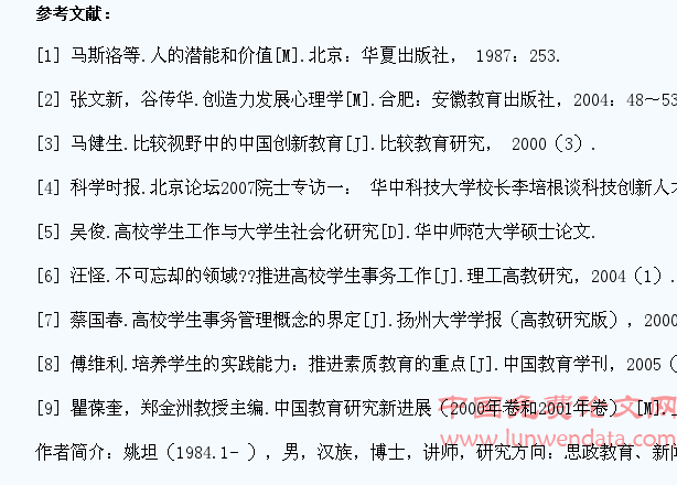 文科大学生专业知识教育与创新能力再生