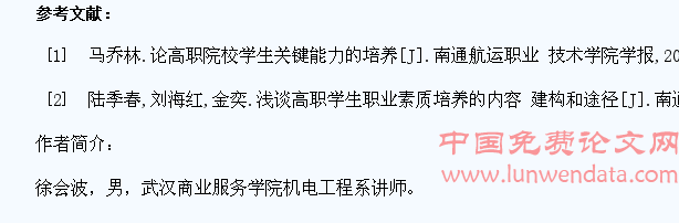试论高职应用电子专业学生职业素质的养成