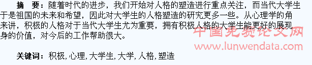 积极心理学视角下大学生积极人格塑造的探究