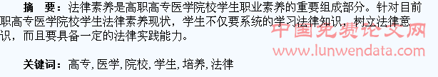 论高职高专医学院校学生法律素养的培养途径