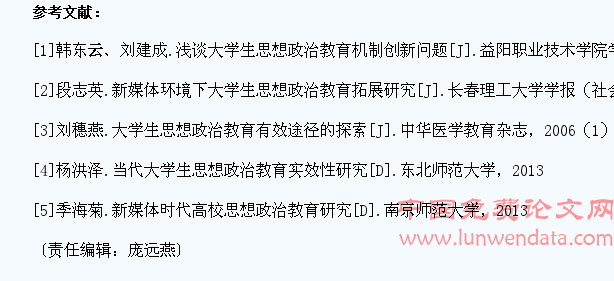 新时期大学生思想政治教育的新途径