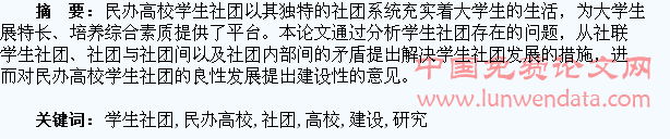 民办高校学生社团建设研究