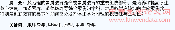 地理教学中学生创新的培养