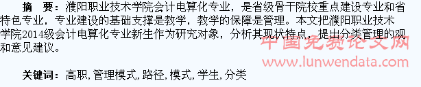 高职学生分类管理模式的实现路径探索
