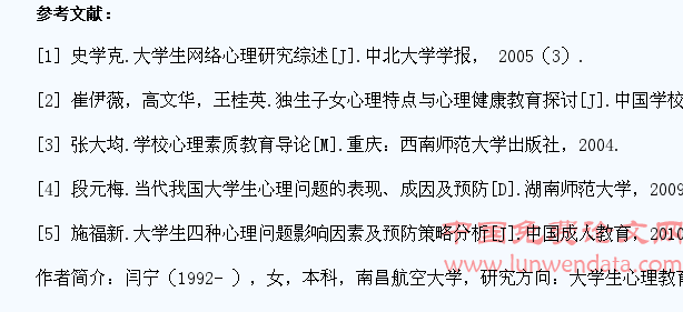 90后大学生心理问题的成因及对策分析
