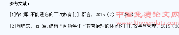 工读学校教育转化问题学生探析