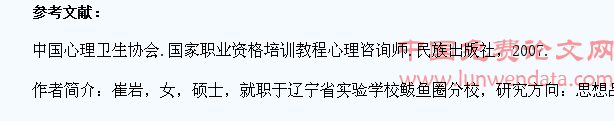 女中学生自卑心理干预的个案研究