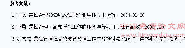 柔性管理模式在高校学生管理中的有效应用