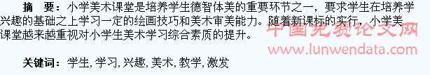 小学美术教学课堂上如何激发学生的学习兴趣