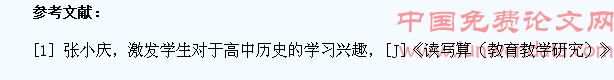 如何培养学生对于高中历史的学习兴趣
