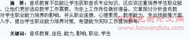 音乐教育对学生职业能力培养的影响及提升途径